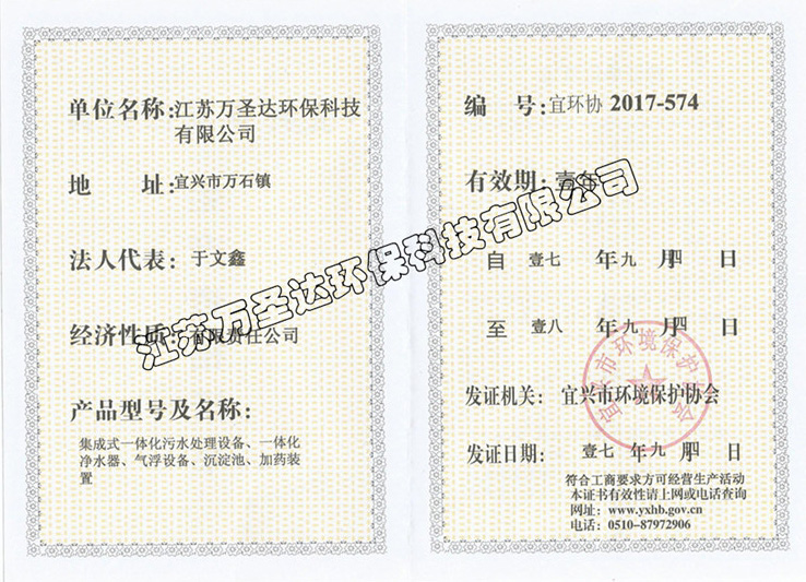 宜兴环境保护协会