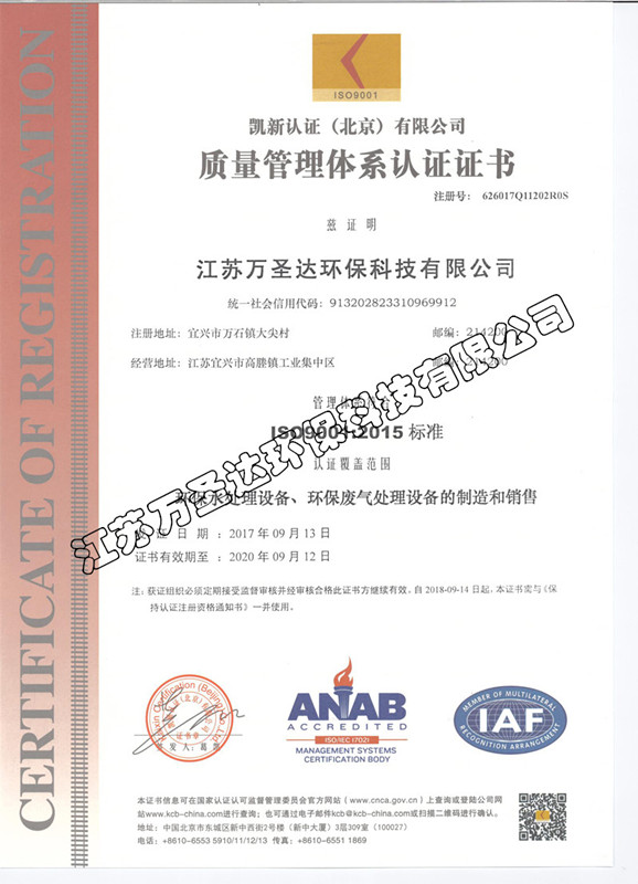 质量管理体系认证证书