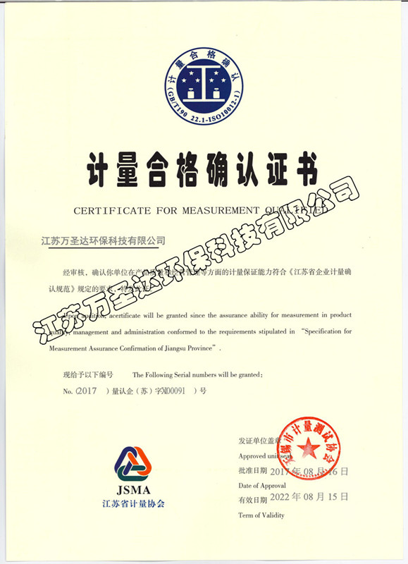 计量合格证