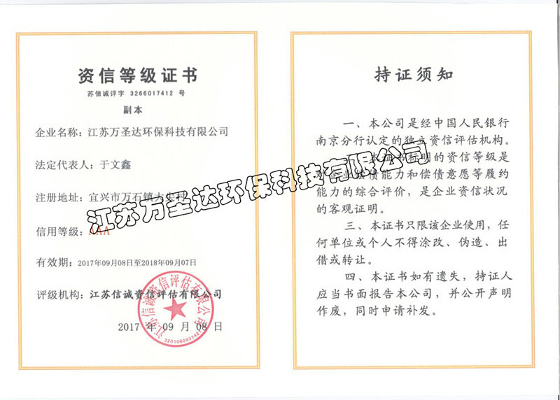 资信等级证书